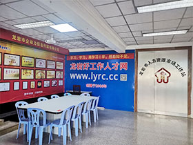 龍巖好工作人才網(wǎng)會(huì)議室