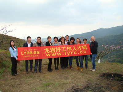 2012年龍巖好工作人才網巖山合影留念 2012年龍巖好工作人才網巖山合影留念