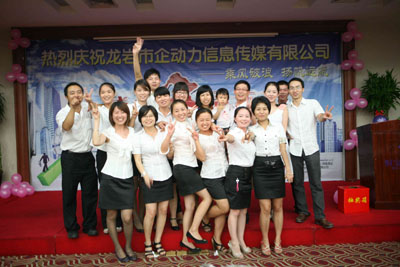 五周年慶全體員工合影留念 五周年慶全體員工合影留念