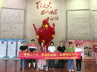 2022年6月企動力支部黨建活動