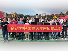 2023年2月企動力好工作人才網永福櫻花團建活動