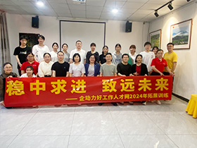 2024年3月企動力好工作人才網團建活動