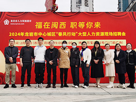 2024年2月助力龍巖各縣(市、區(qū))春風行動