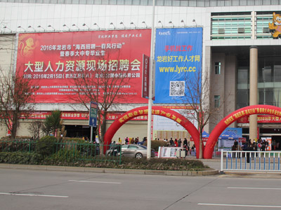 2016��2��15�պ�����Ƹ-���L(f��ng)�Є�(d��ng)������Ƹ��(hu��)